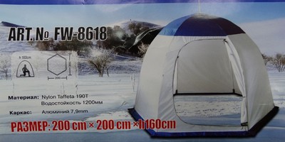 Палатка - зонт. Палатка для зимней рыбалки FW 8618